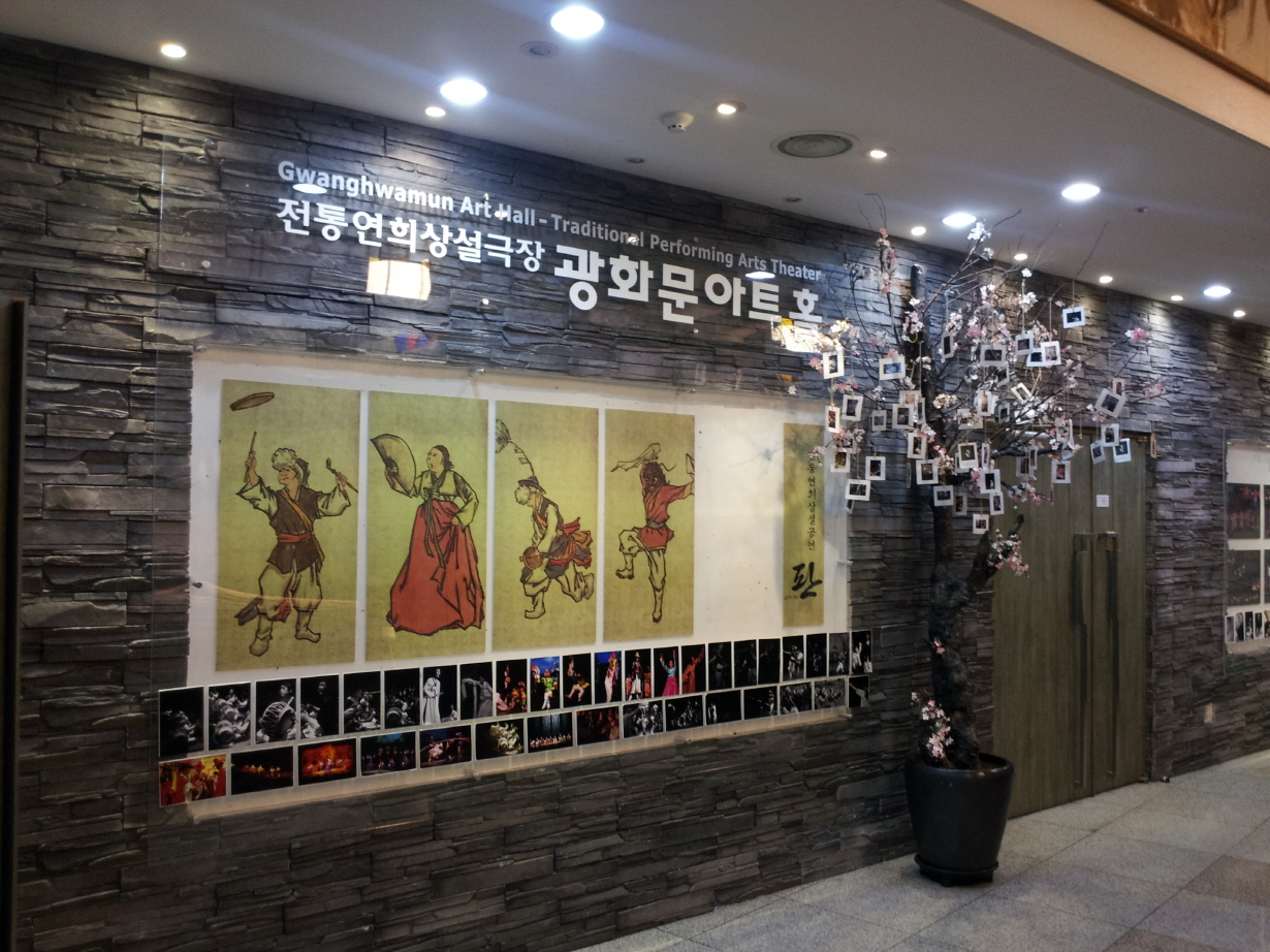 문화공연관람 (김덕수의 판) 썸네일